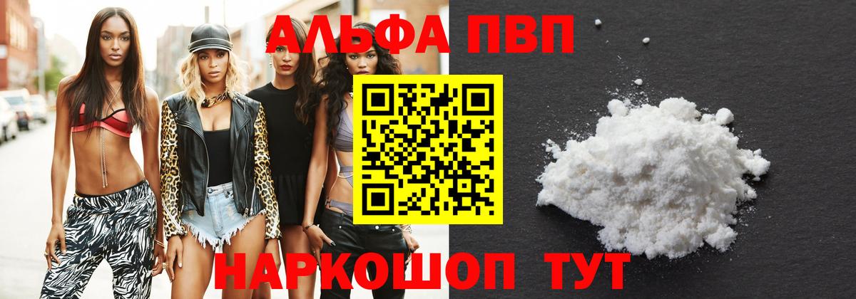 Alpha-PVP Соль Волгоград