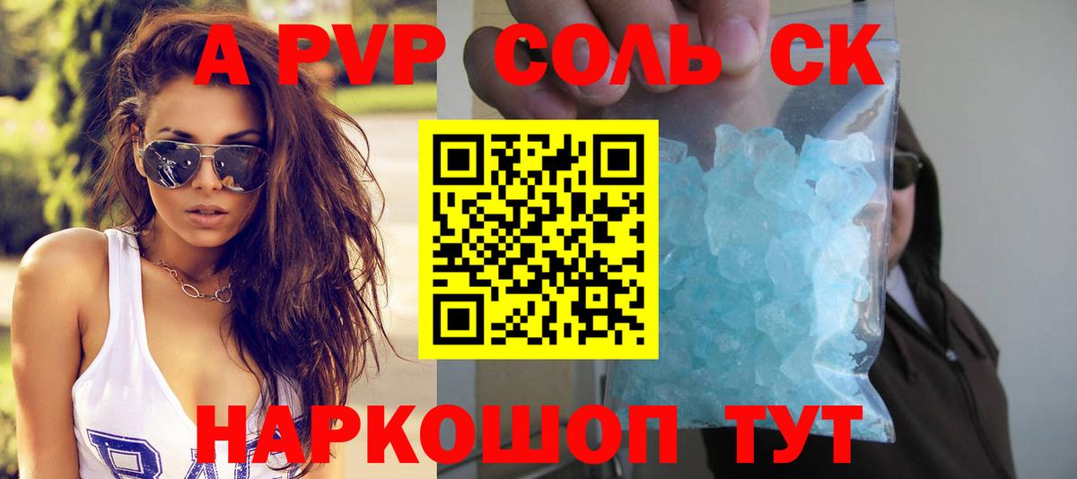 Волгоград  APVP VHQ  Альфа ПВП VHQ  Alfa_PVP  закладка  Alfa_PVP крисы CK  Вход с VPN 