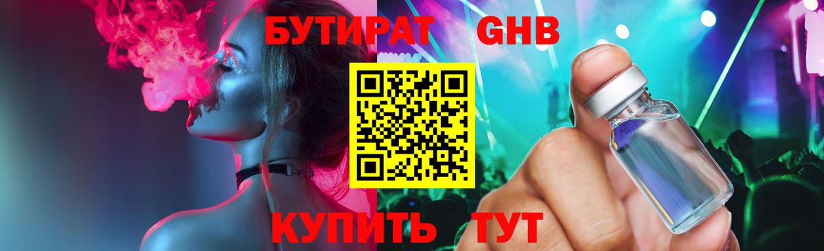 Бутират оксибутират  Вход с VPN  Волгоград 