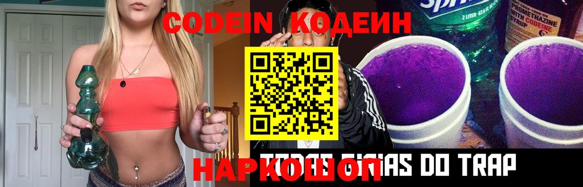 Кодеиновый сироп Lean напиток Lean (лин)  Вход с VPN  Волгоград  Кодеин напиток Lean (лин) 