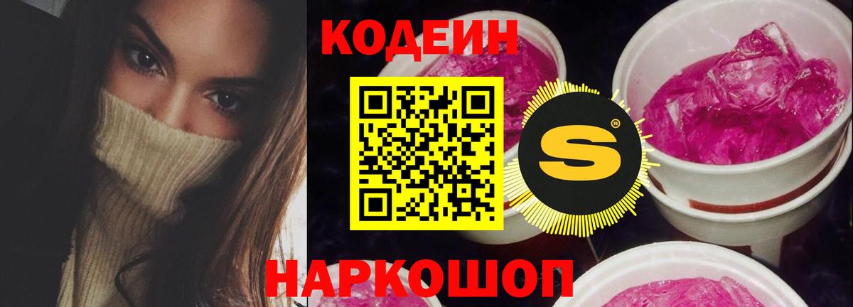 Кодеин напиток Lean (лин) Волгоград