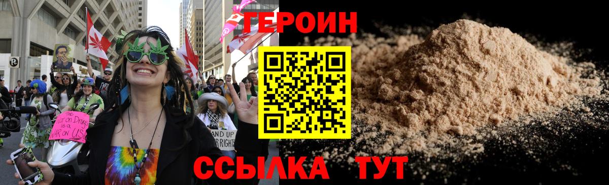 Волгоград  ГЕРОИН белый  Вход с VPN 