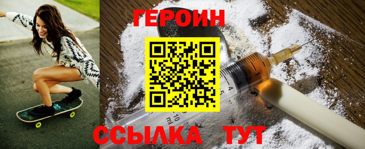 Героин герыч Волгоград