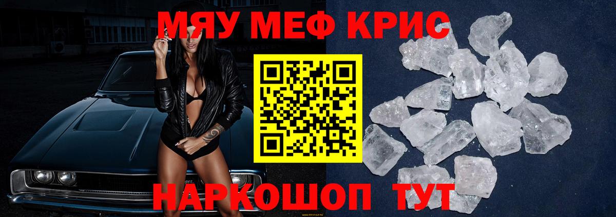 Меф мяу мяу  Волгоград