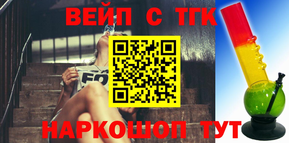 Волгоград  ТГК вейп с тгк  Вход с VPN 